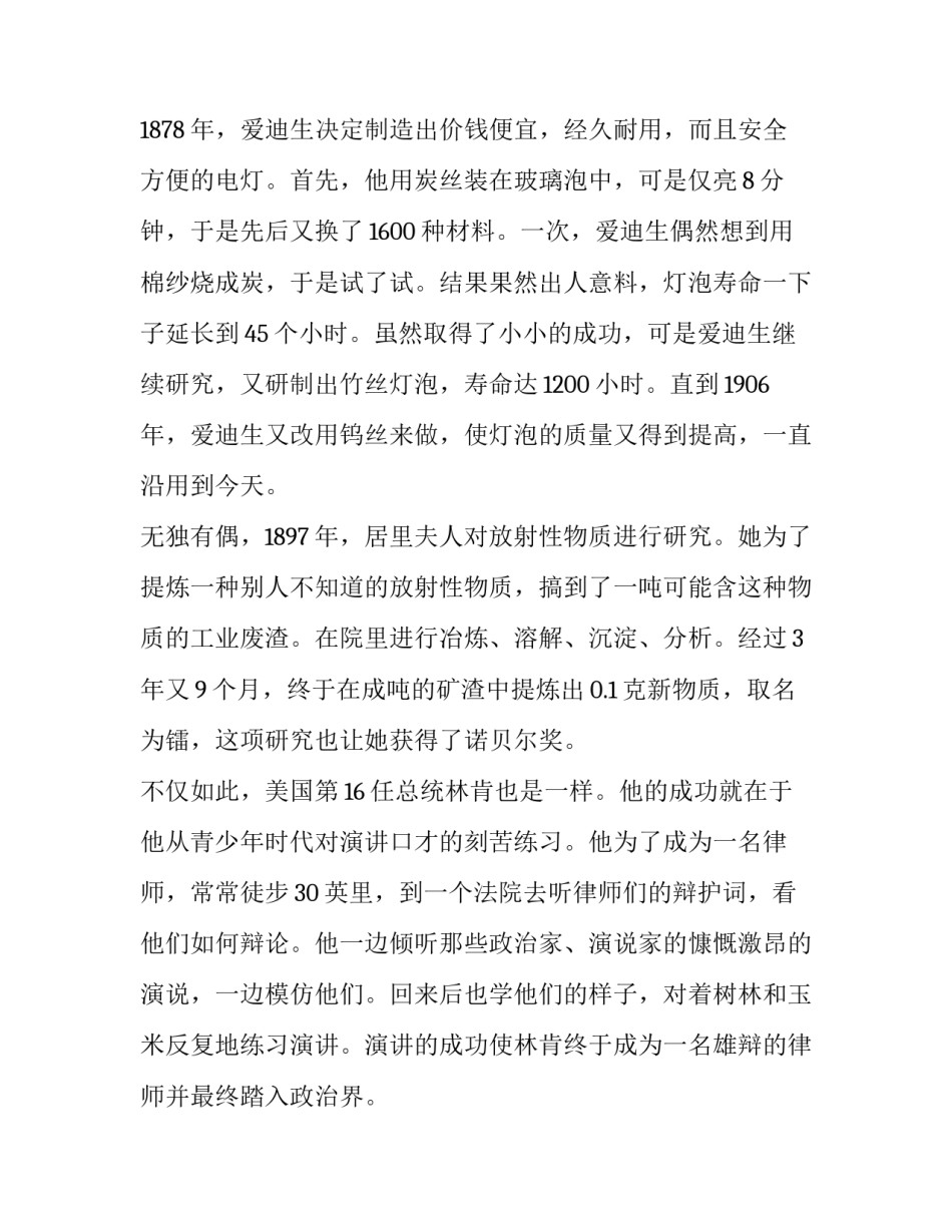 世上无难事，只怕有心人的启示_第3页