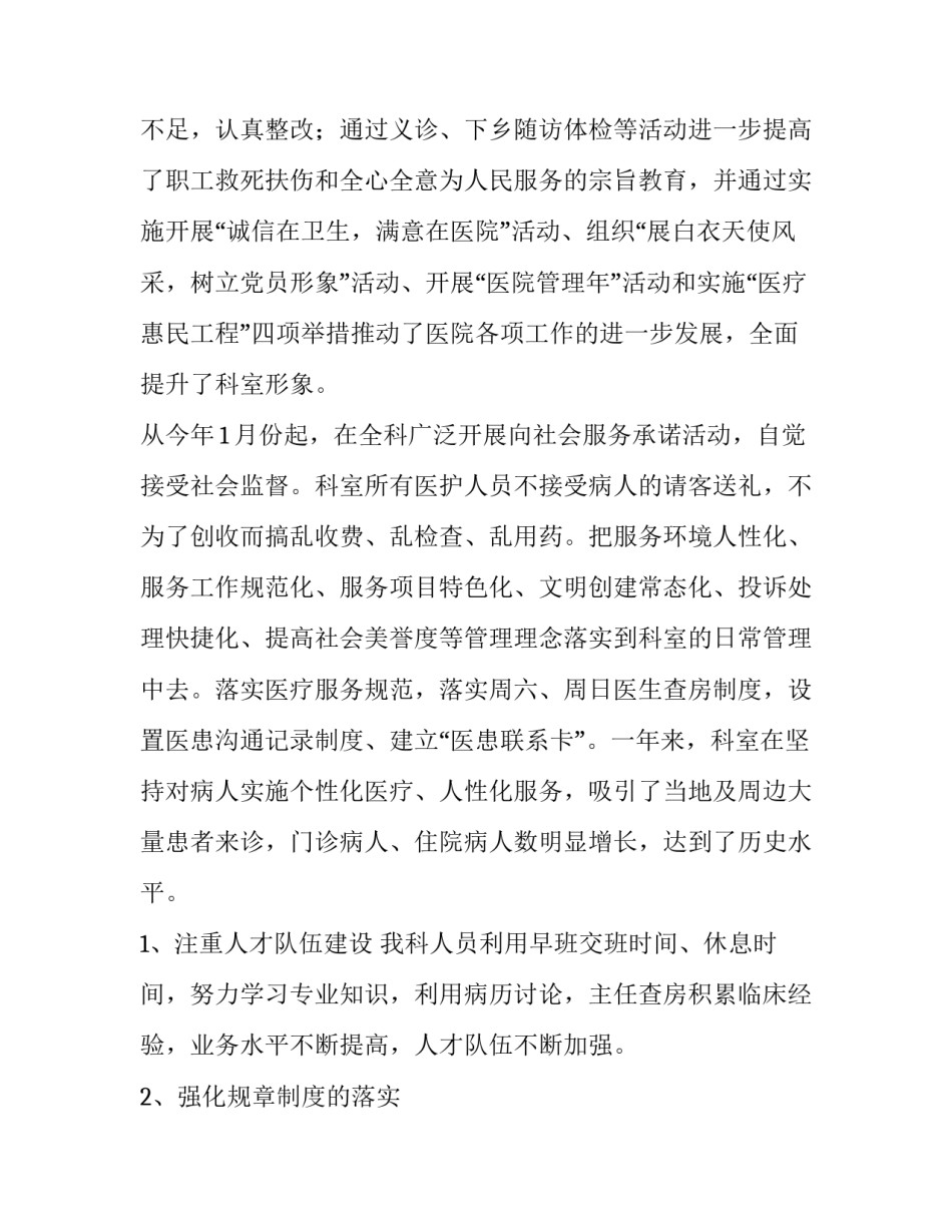 2023年儿科医生的述职报告(五篇)_第2页