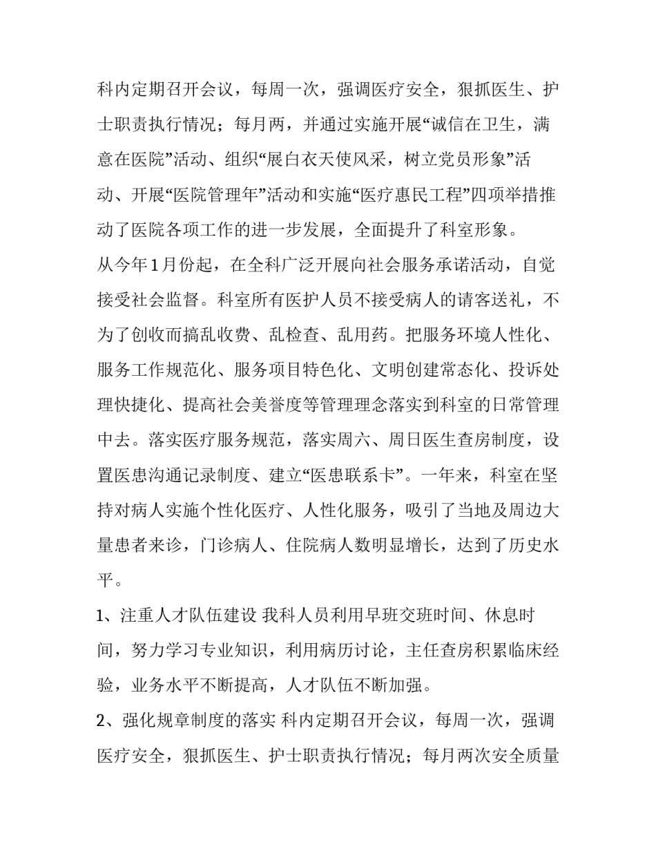 2023年儿科医生的述职报告(五篇)_第3页