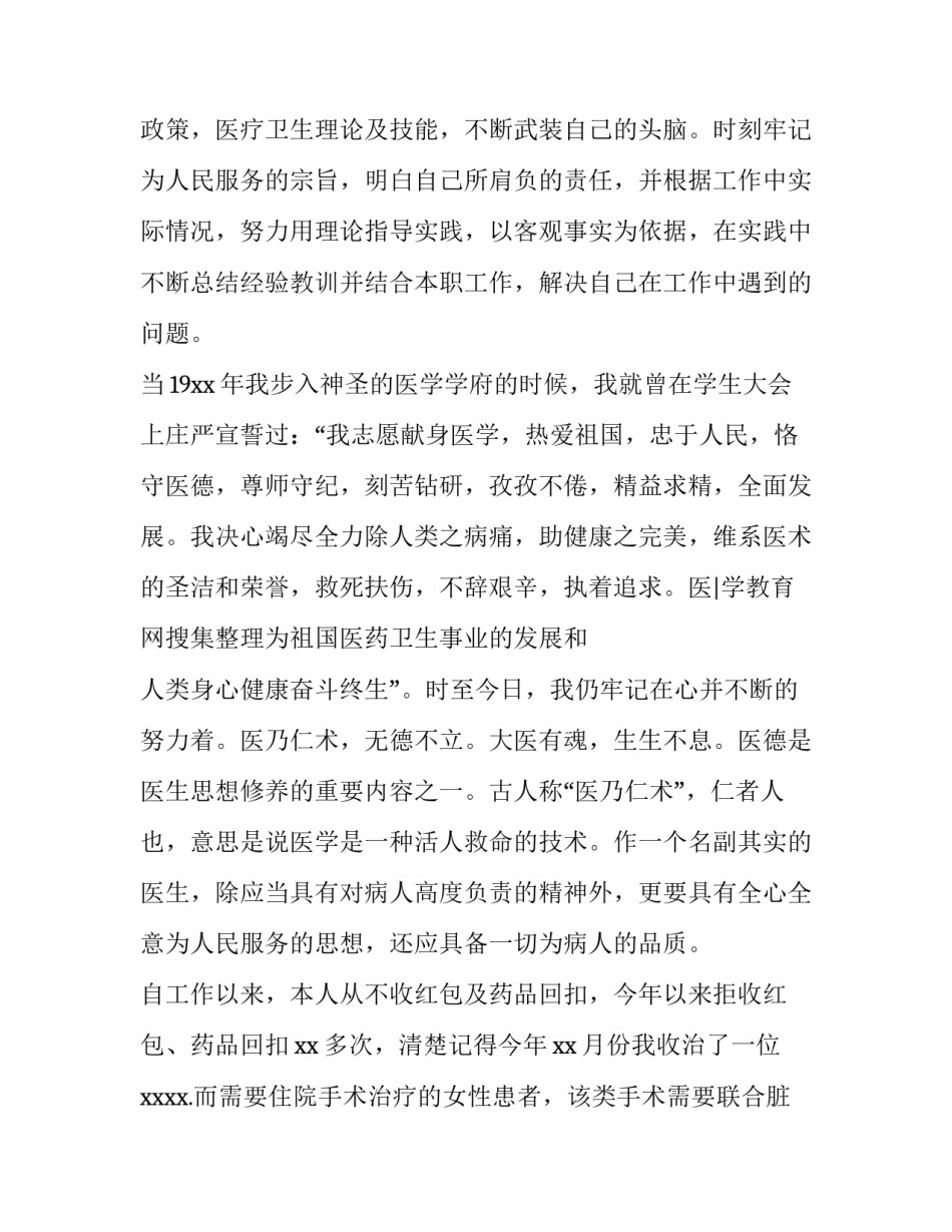 2023年内科医生述职报告(4篇)_第2页