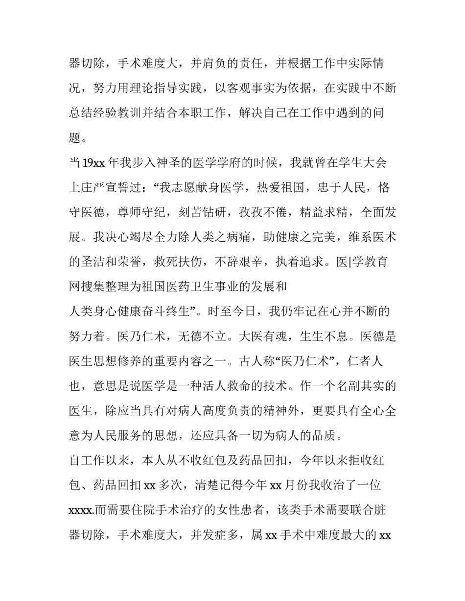 2023年内科医生述职报告(4篇)_第3页