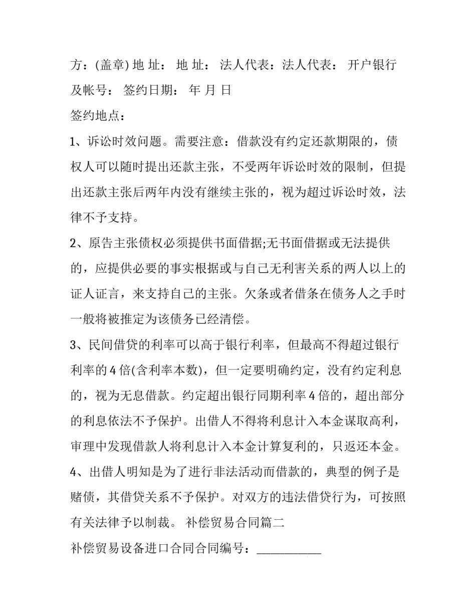 最新补偿贸易合同(五篇)_第3页