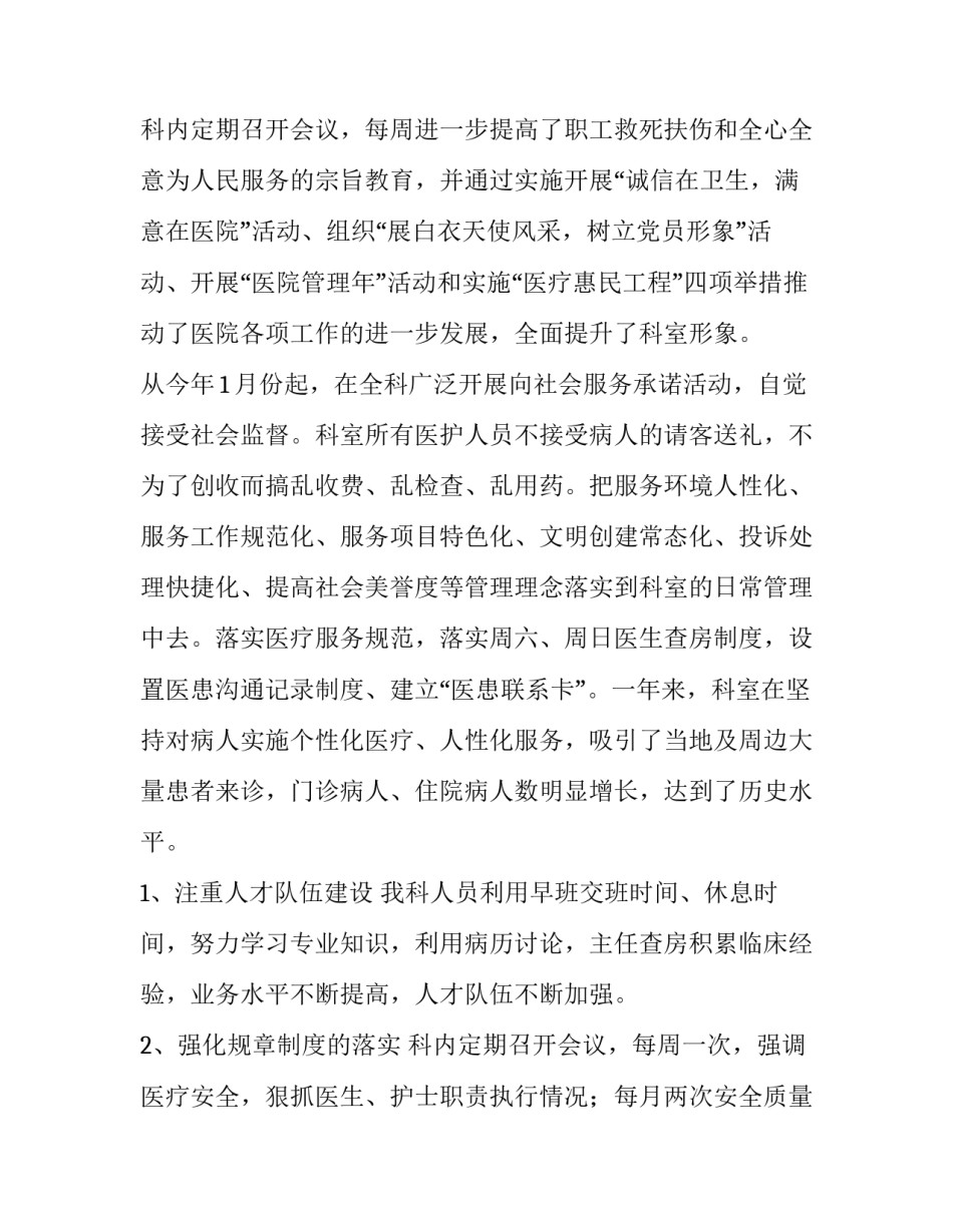 最新儿科医生的述职报告 儿科医生述职报告 (5篇)_第3页