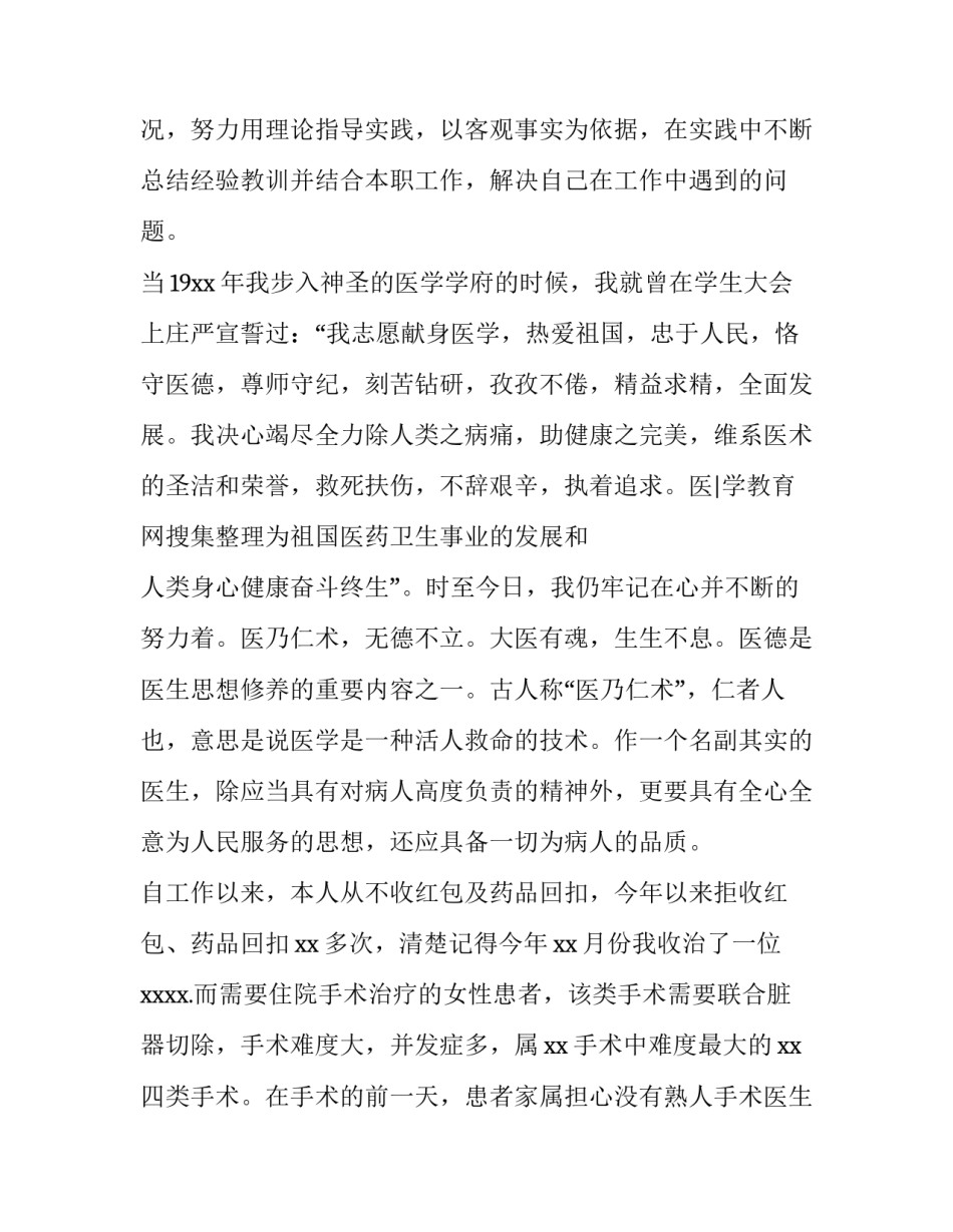 全科医生述职报告(四篇)_第3页