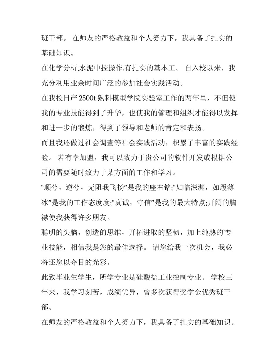 最新大学生求职信 大学生求职信求职信(通用9篇)_第2页