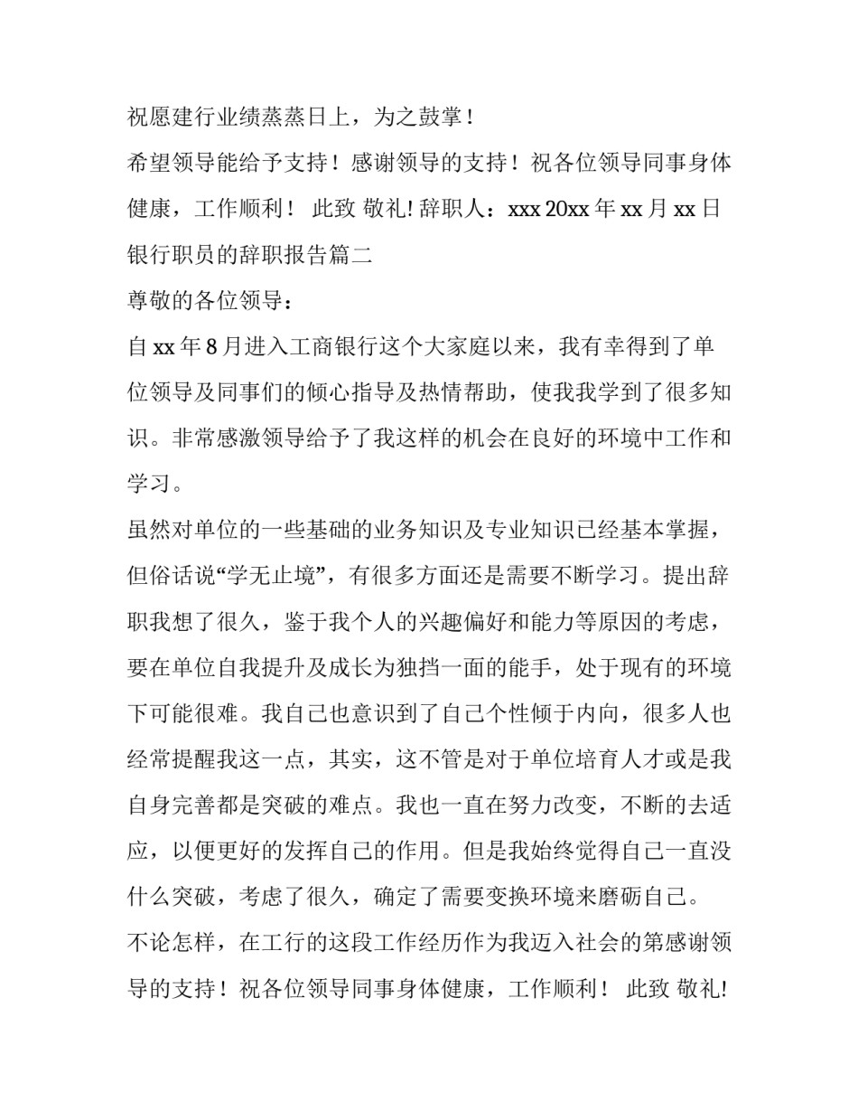 2023年银行职员的辞职报告(精选11篇)_第2页