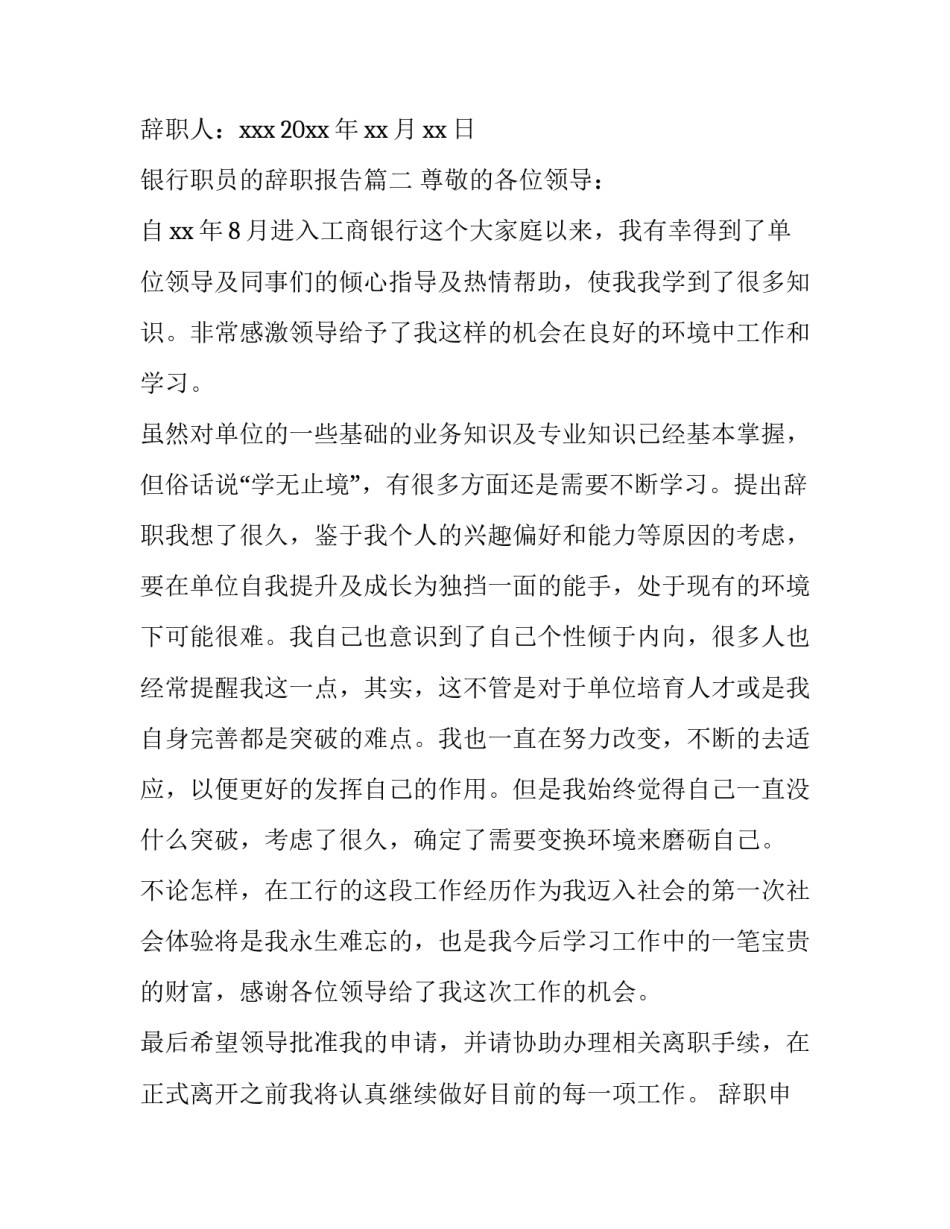 2023年银行职员的辞职报告(精选11篇)_第3页
