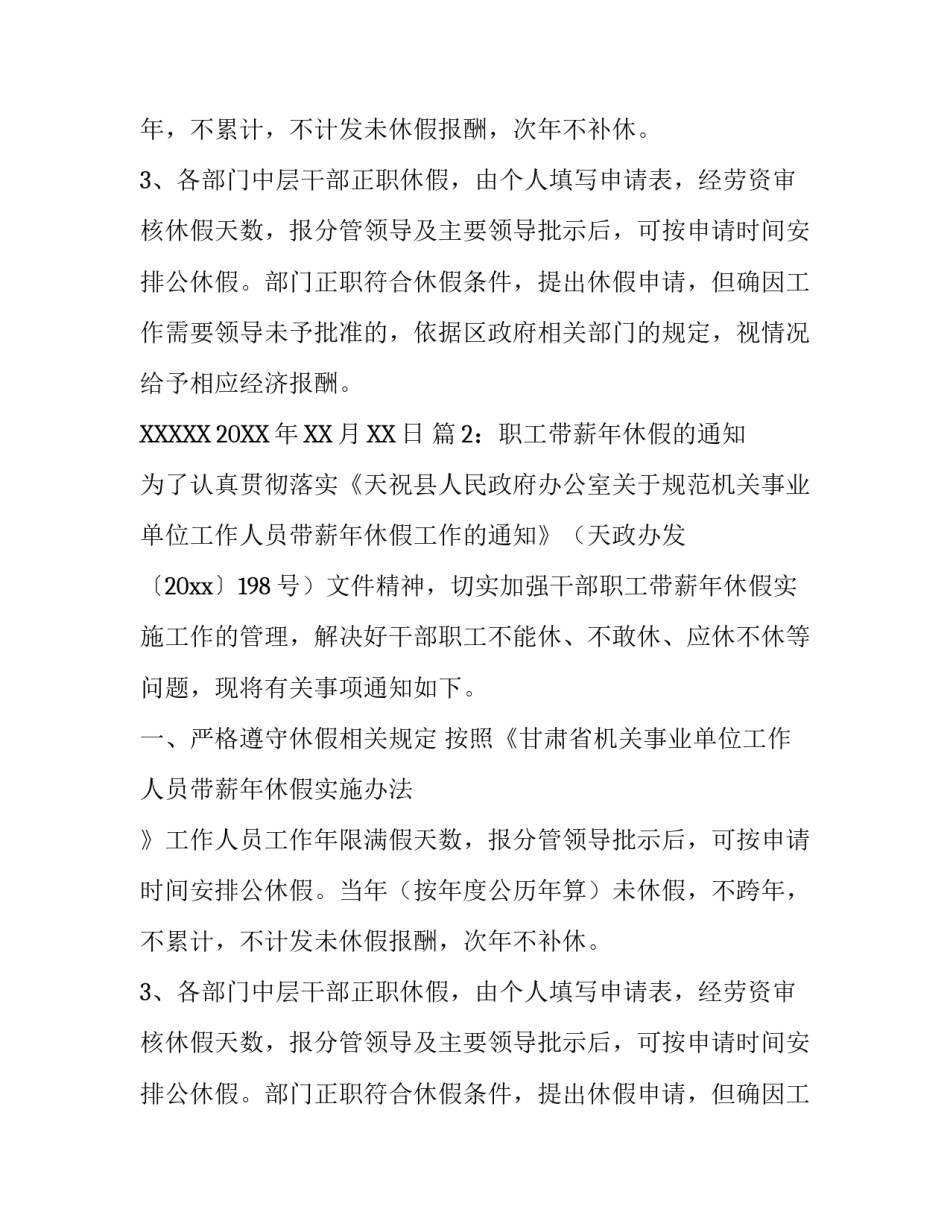 职工带薪年休假的通知_第2页
