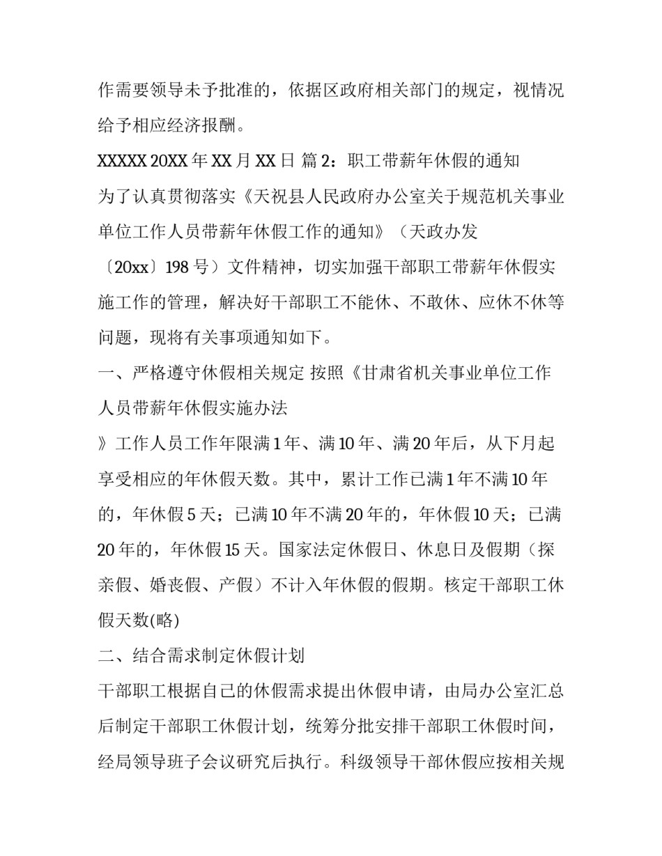 职工带薪年休假的通知_第3页