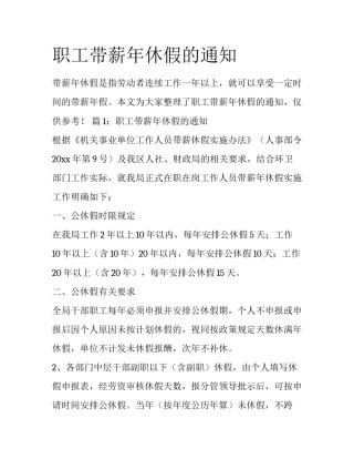 职工带薪年休假的通知