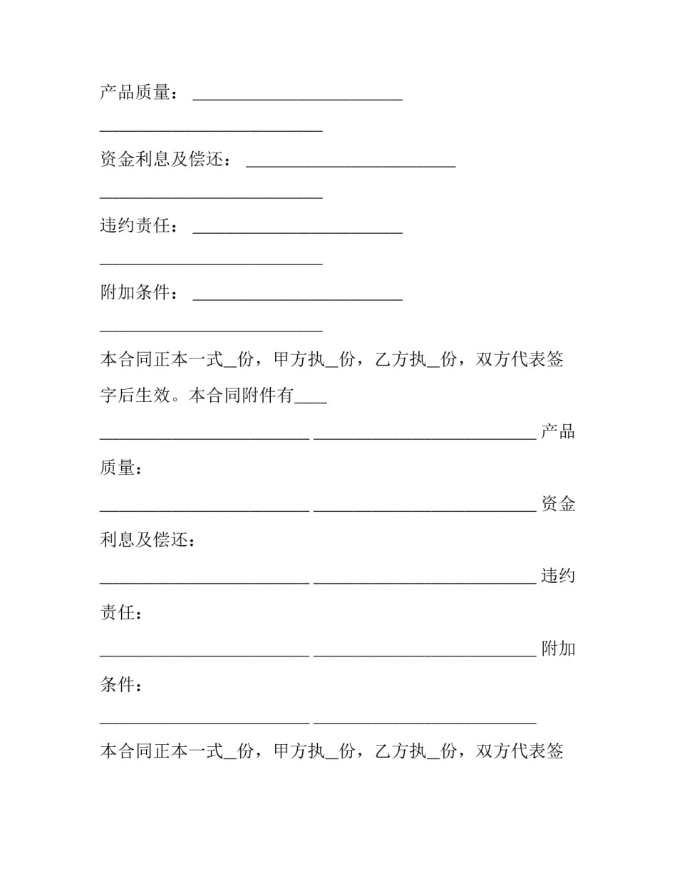 2023年补偿贸易合同案例(五篇)_第2页