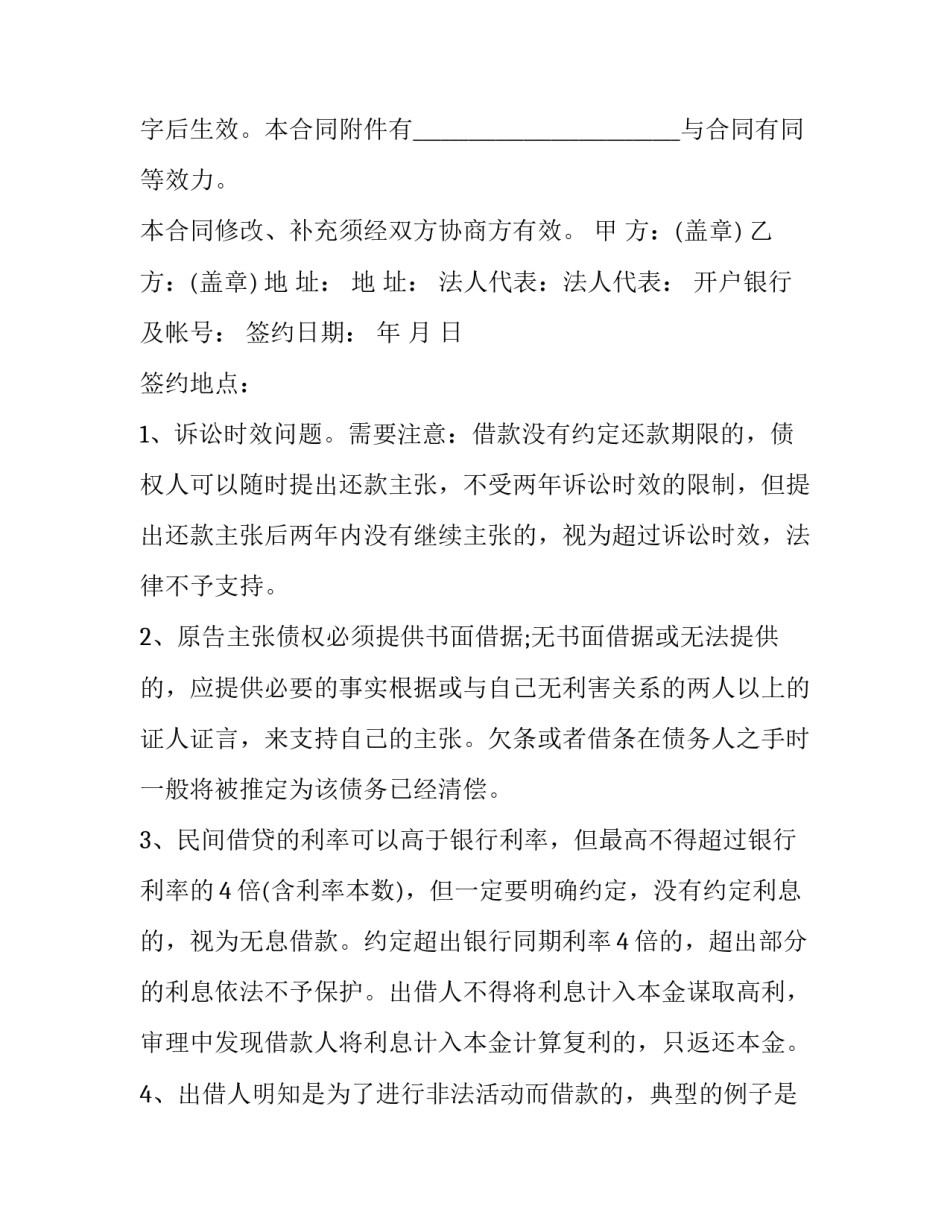 2023年补偿贸易合同案例(五篇)_第3页