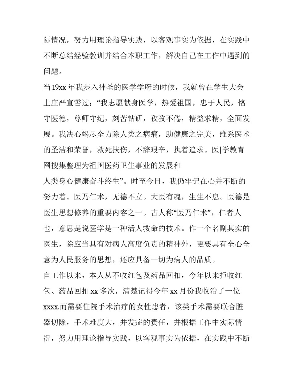 最新全科医生述职报告(4篇)_第2页