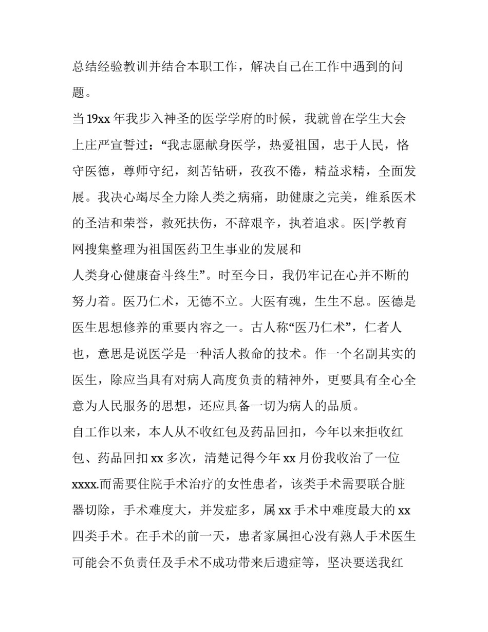 最新全科医生述职报告(4篇)_第3页