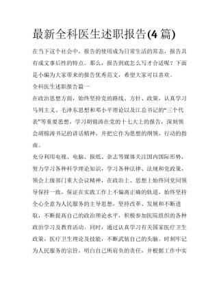 最新全科医生述职报告(4篇)