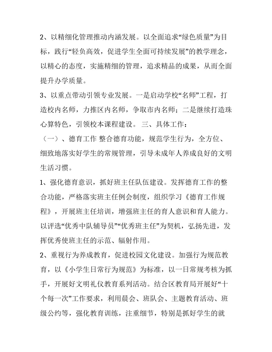 落实教育惩戒工作方案 教育惩戒规则方案(四篇)_第2页