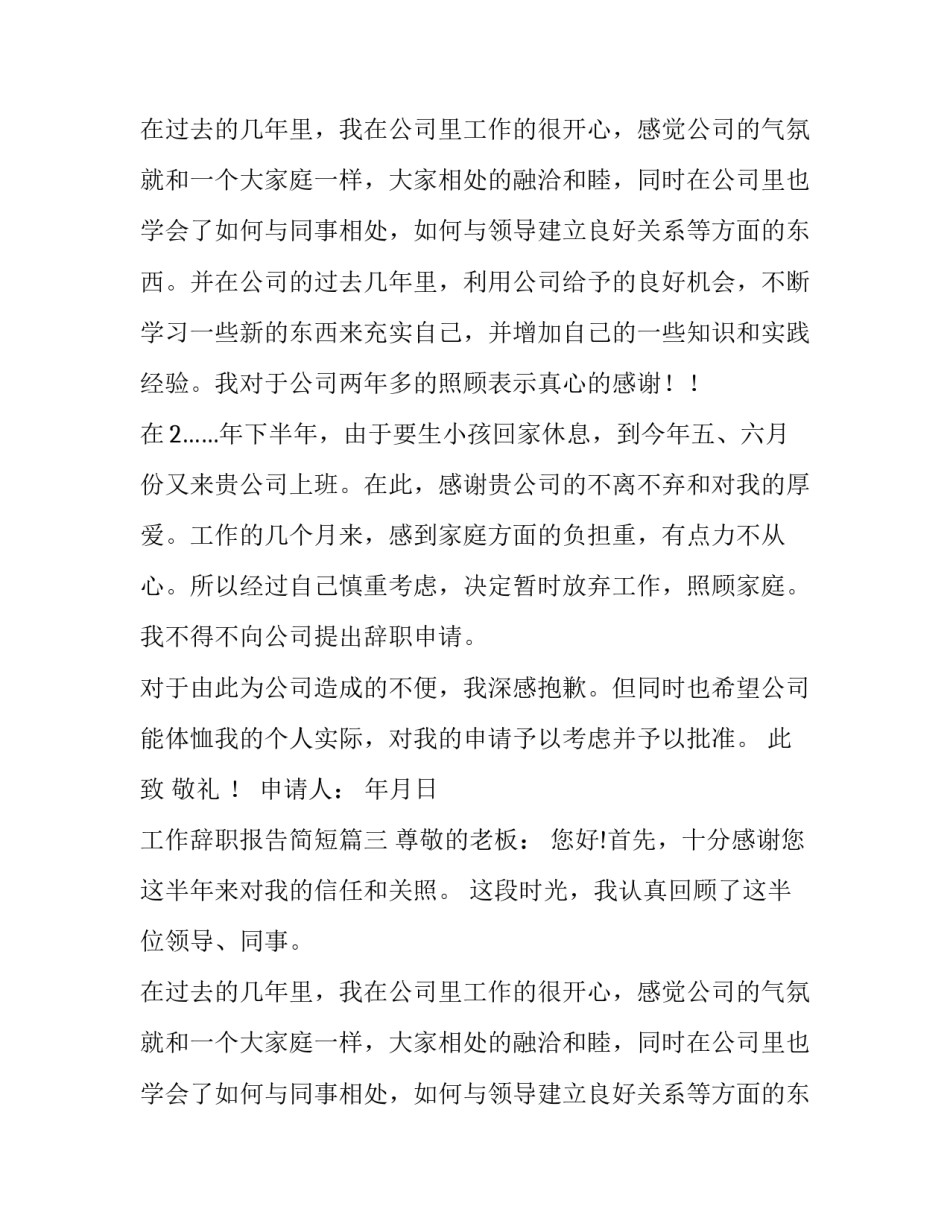 2023年工作辞职报告简短(七篇)_第2页