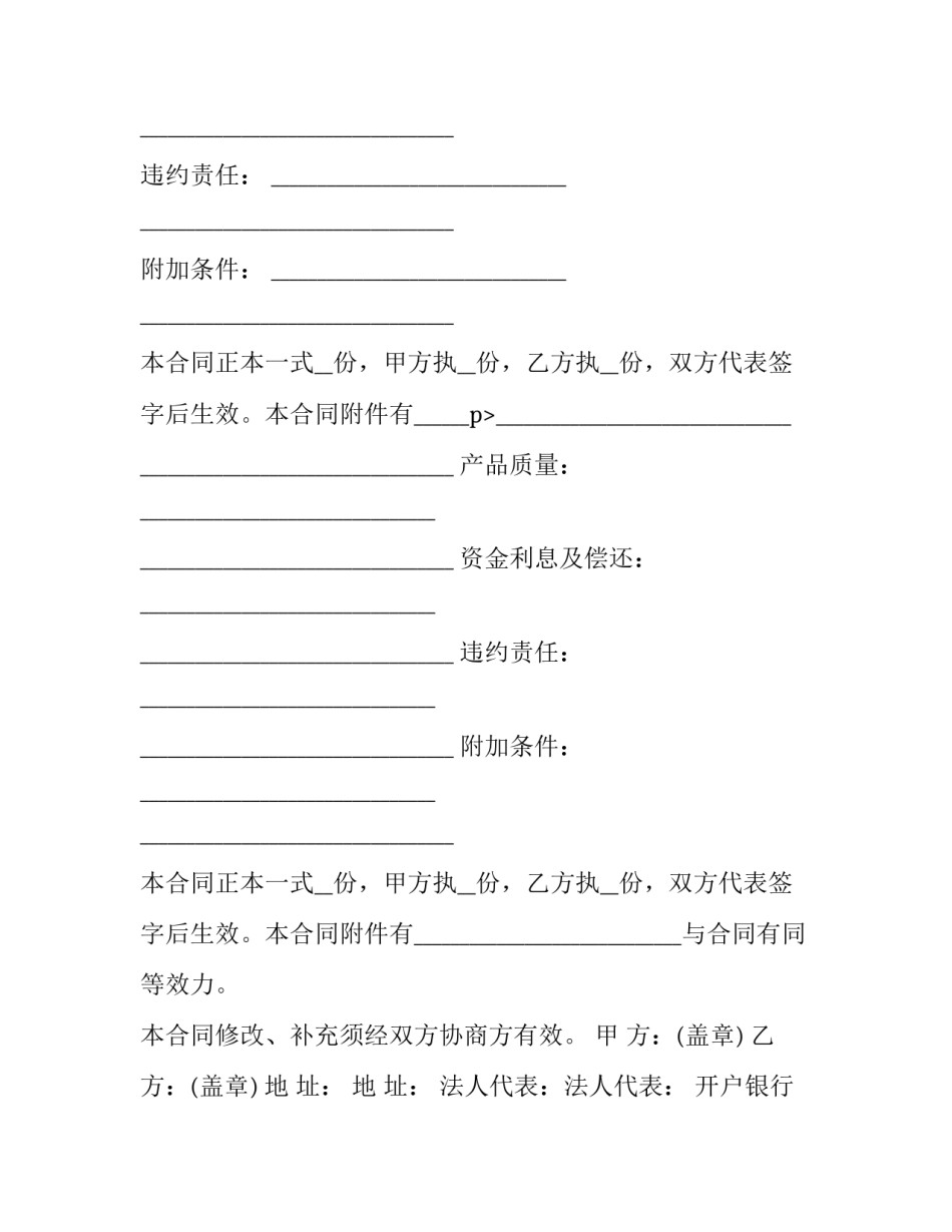 补偿贸易合同案例(5篇)_第2页