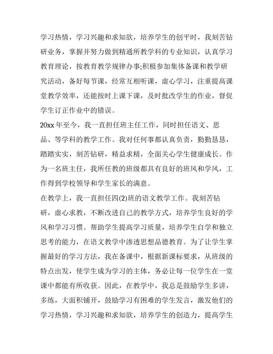 最新教师评优申请书字体要求 教师评优申请书(优质10篇)_第3页