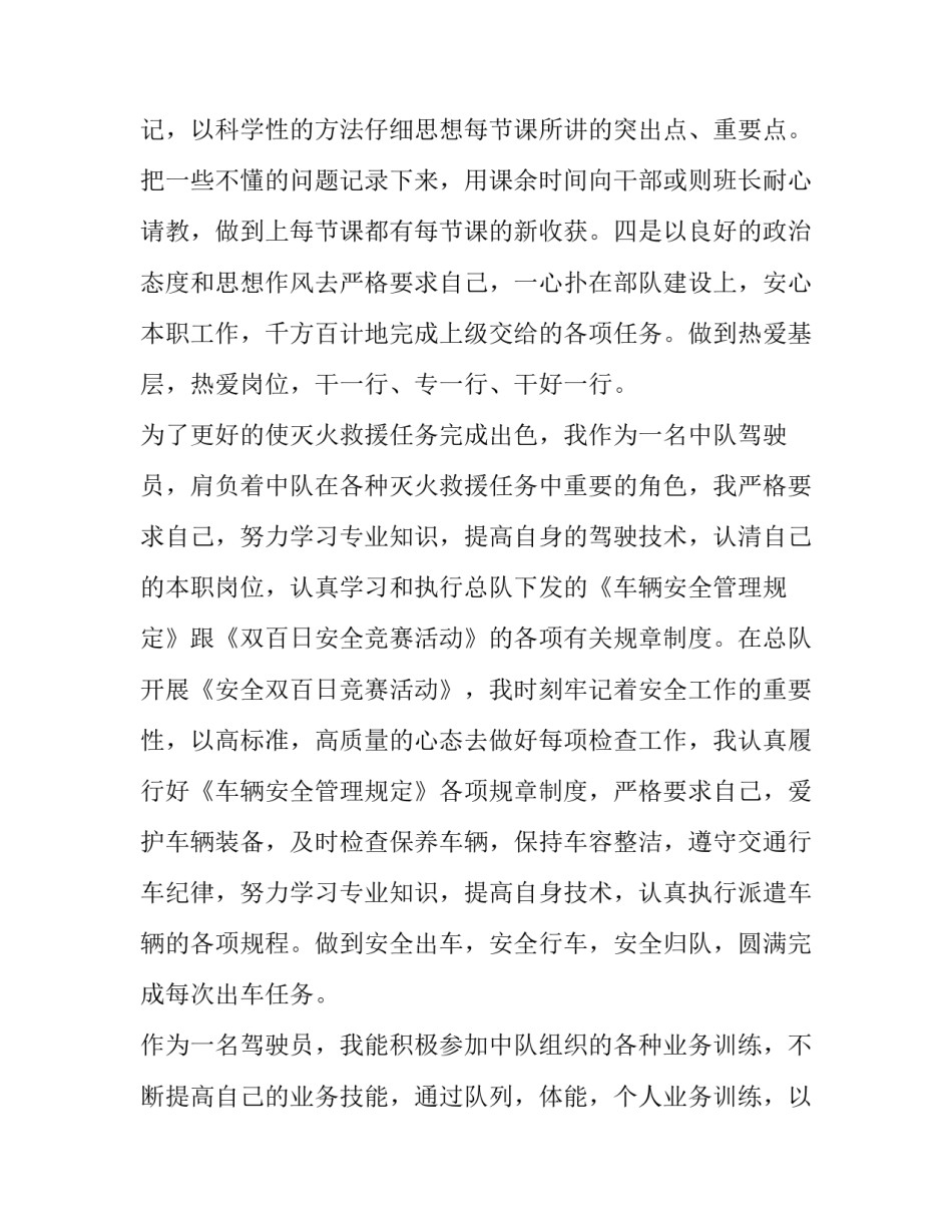 专职消防述职报告 消防述职报告 (8篇)_第2页