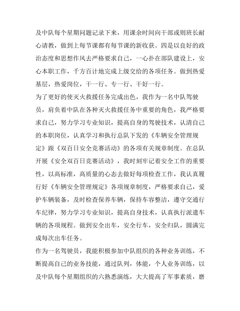 专职消防述职报告 消防述职报告 (8篇)_第3页