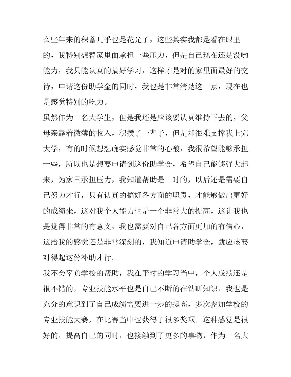 2023年大学生助学金申请书800字 大学生助学金申请书3000字(11篇)_第2页