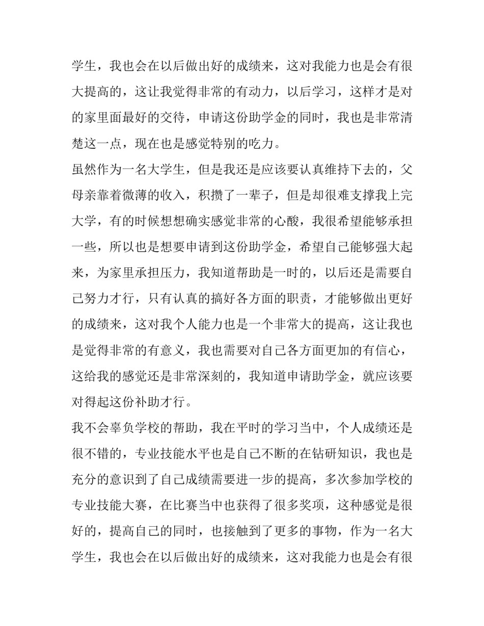 2023年大学生助学金申请书800字 大学生助学金申请书3000字(11篇)_第3页