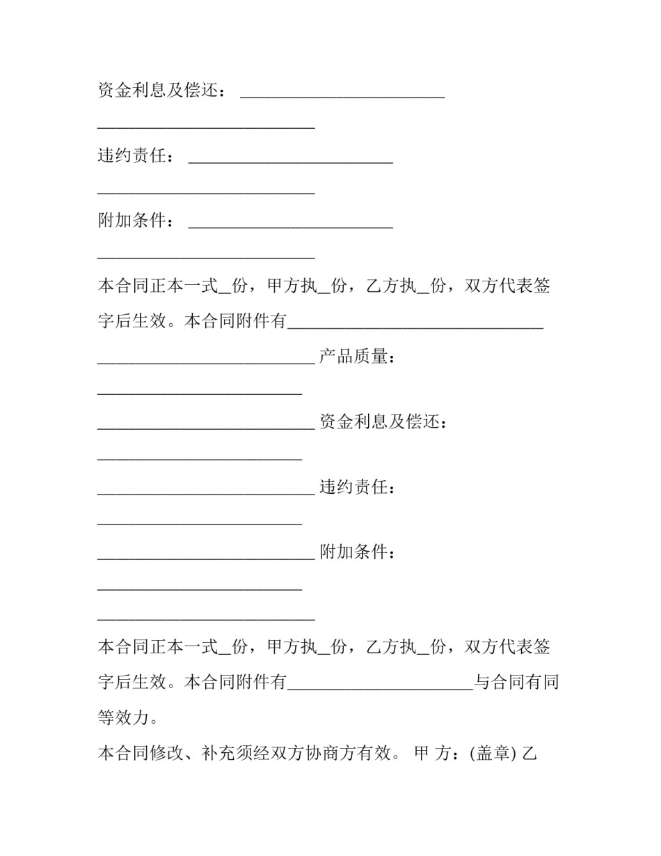 最新补偿贸易合同 补偿贸易合同(5篇)_第2页