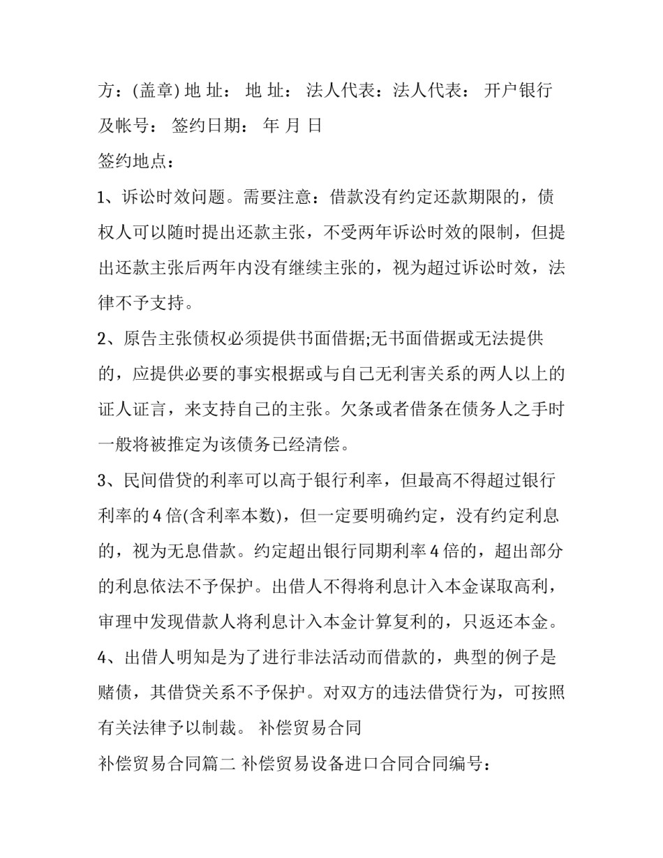 最新补偿贸易合同 补偿贸易合同(5篇)_第3页