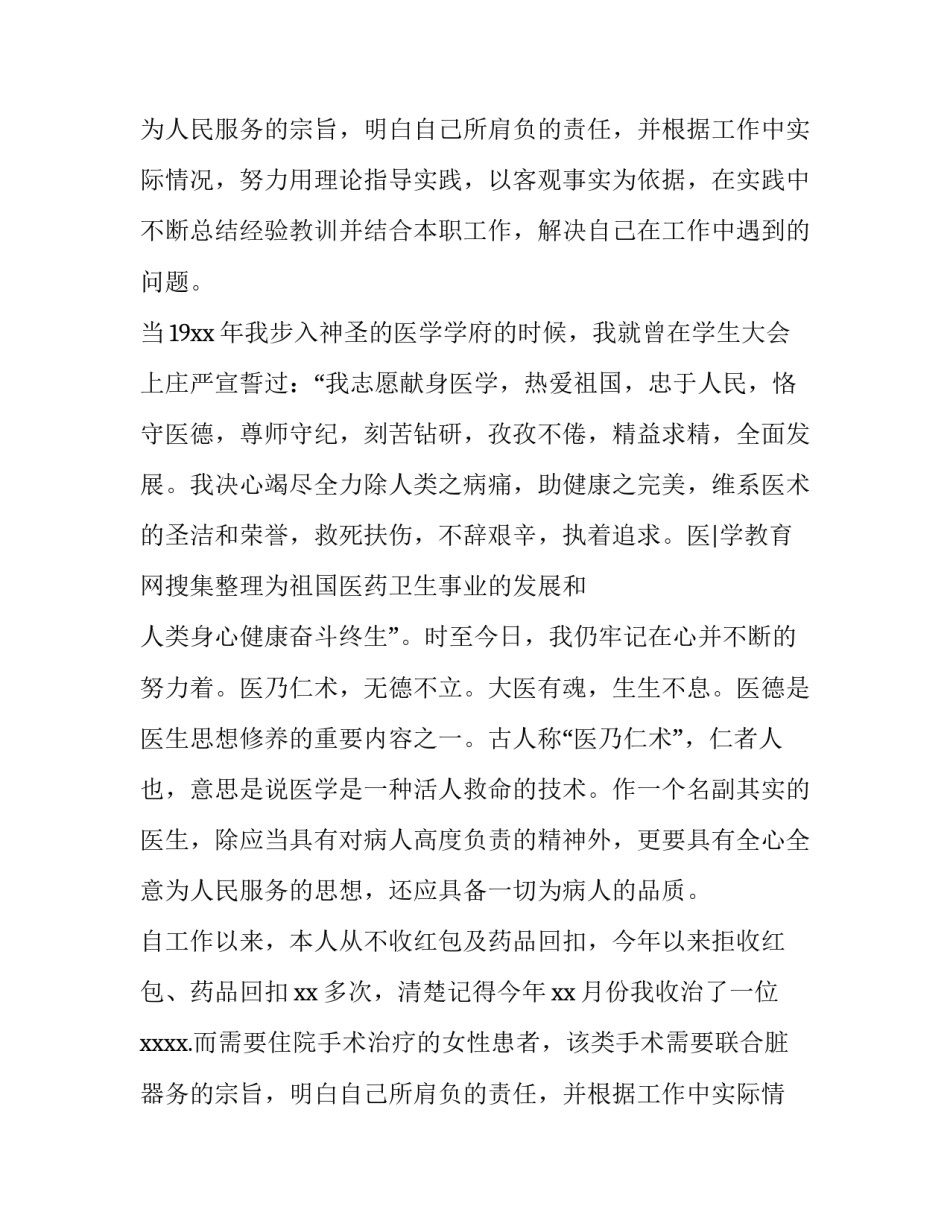 最新全科医生述职报告(四篇)_第2页