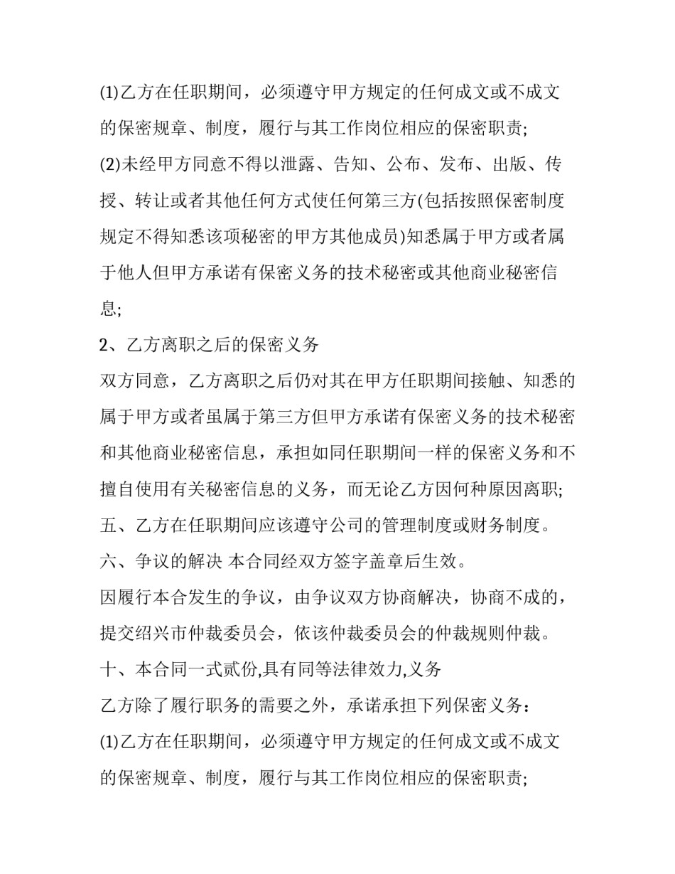 2023年专业技术高级顾问聘用合同 高级顾问聘用协议(23篇)_第2页