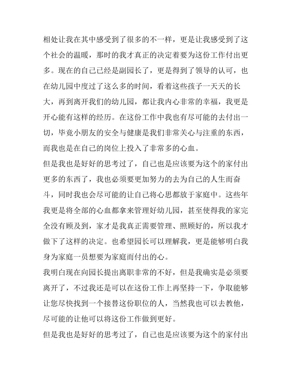 幼儿园工作者的辞职报告 幼儿园幼师辞职报告(5篇)_第2页