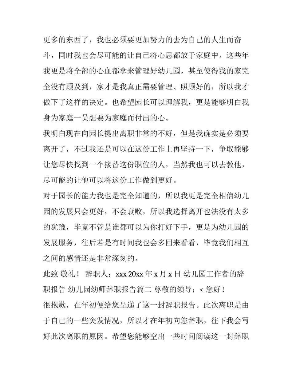 幼儿园工作者的辞职报告 幼儿园幼师辞职报告(5篇)_第3页