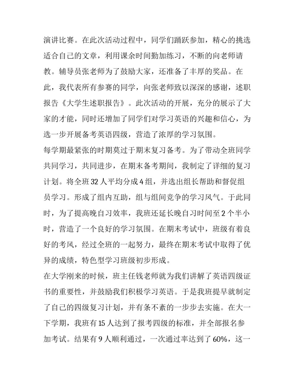 大学生个人述职报告非常实用 大学生个人述职报告(大全8篇)_第2页