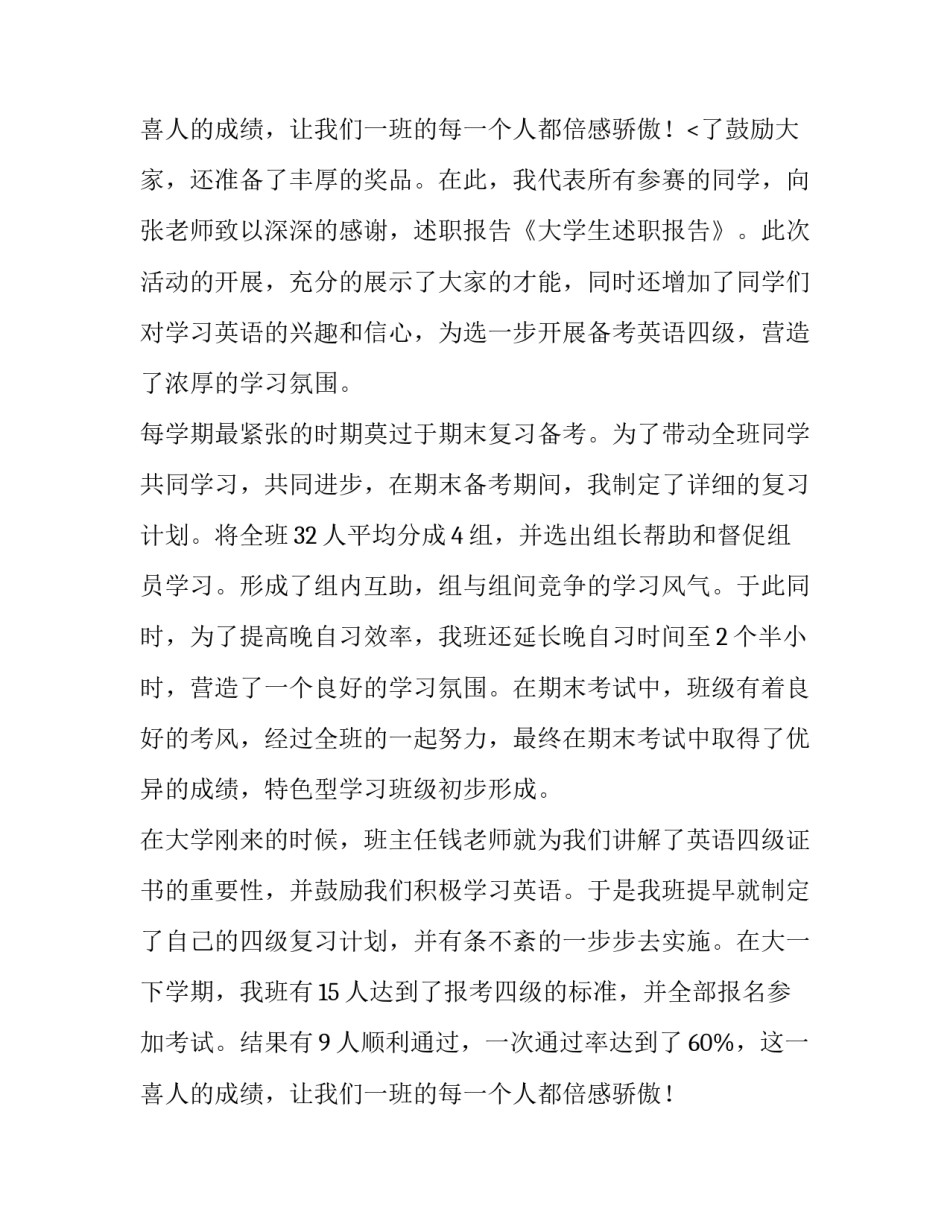 大学生个人述职报告非常实用 大学生个人述职报告(大全8篇)_第3页