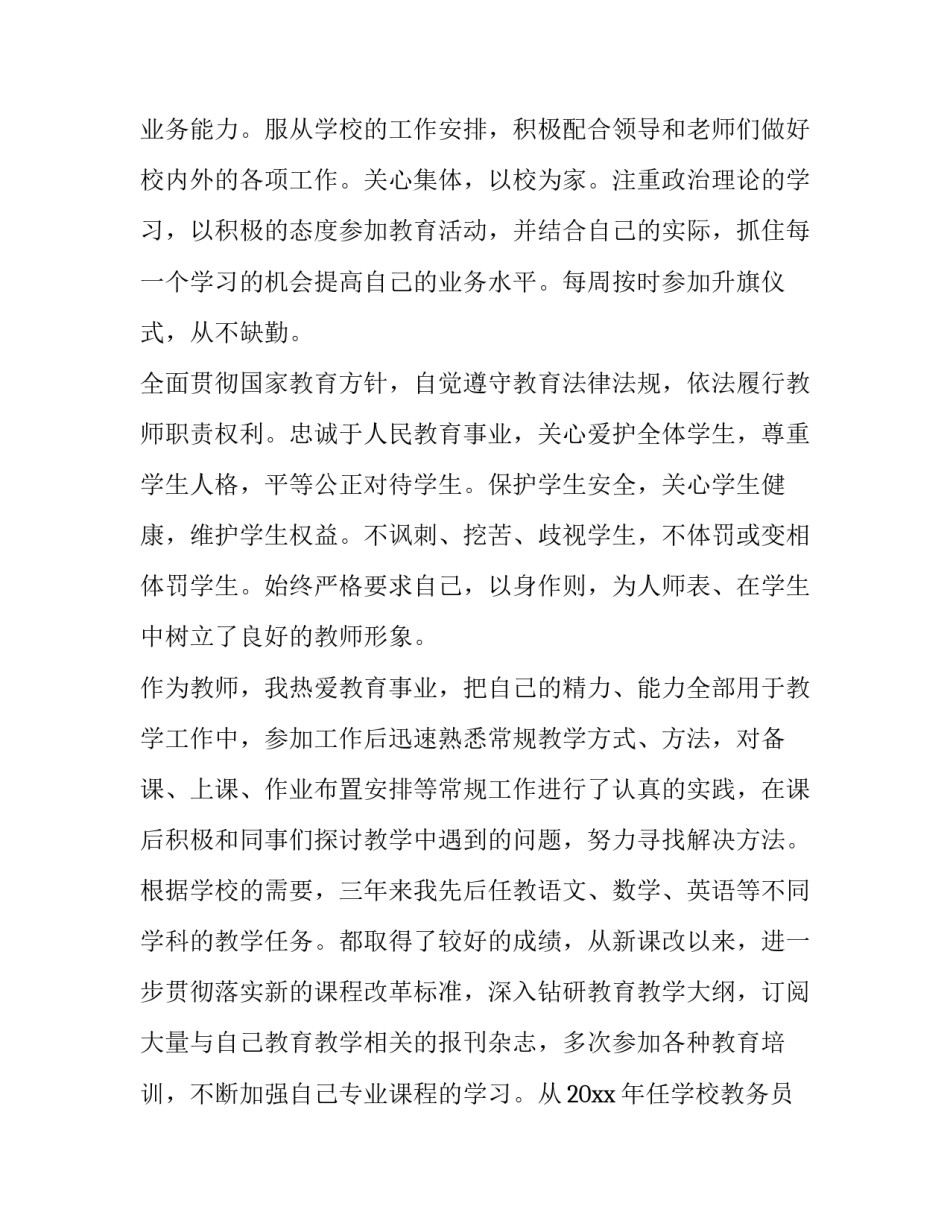 教师评优申请书字数要求(大全11篇)_第2页