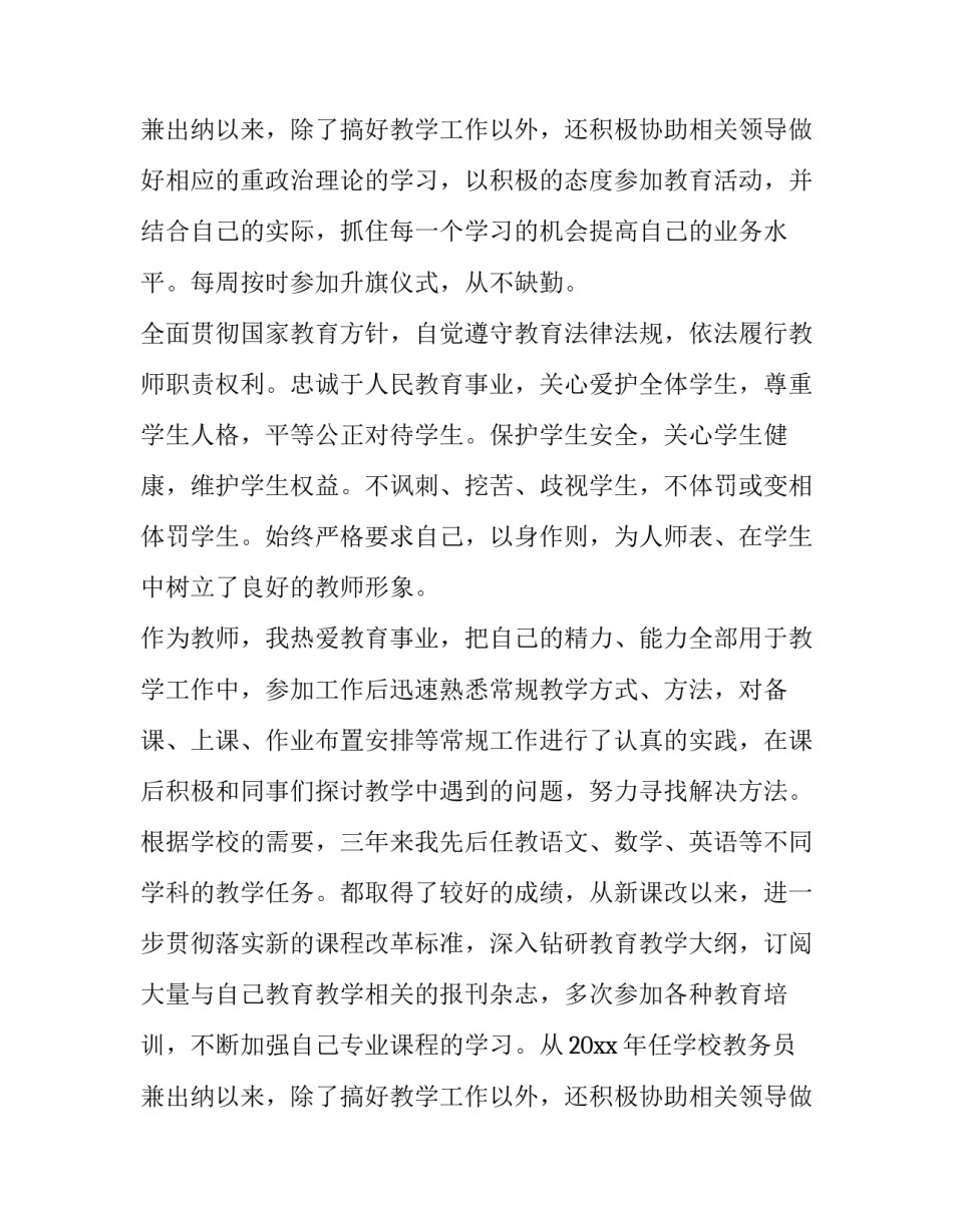 教师评优申请书字数要求(大全11篇)_第3页