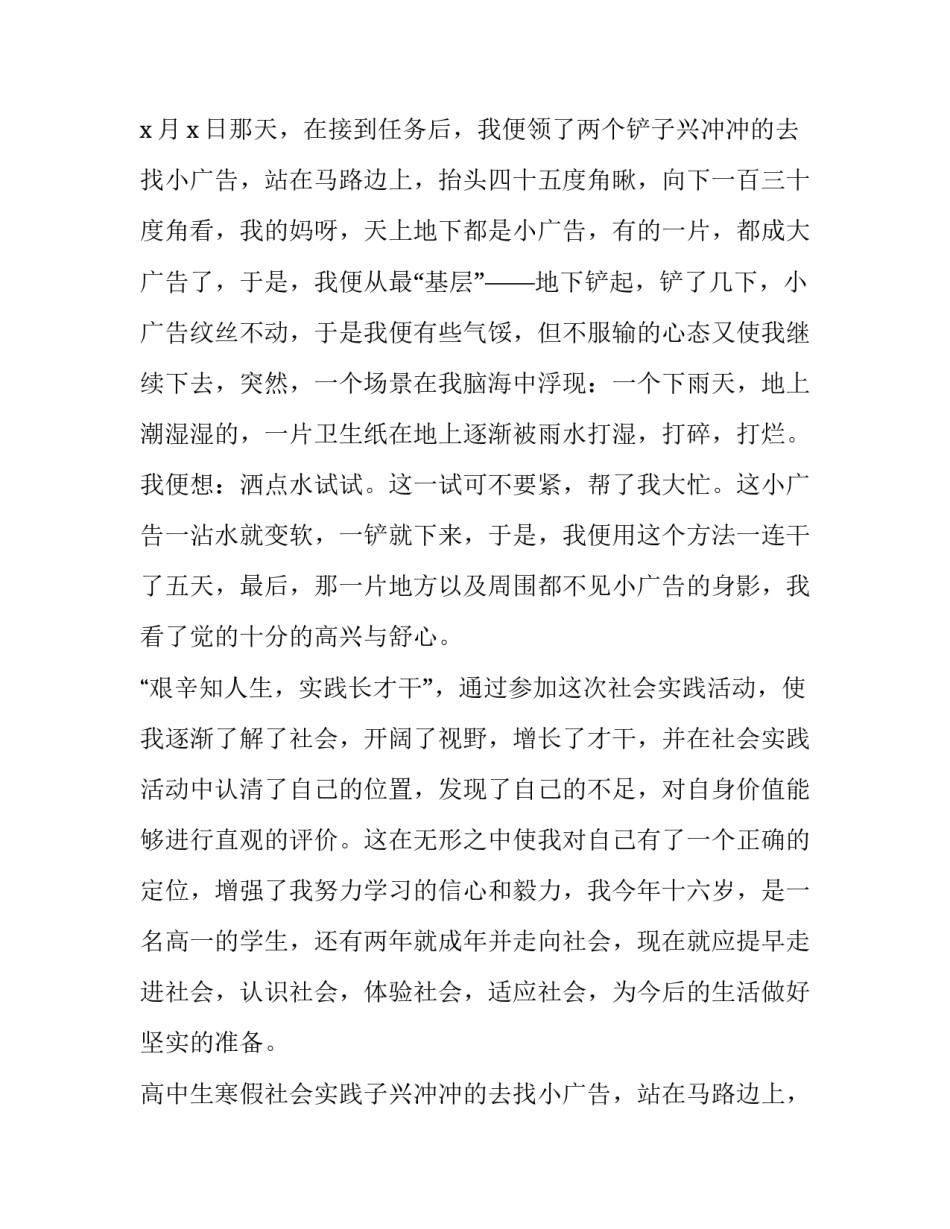 高中生寒假社会实践报告(通用15篇)_第2页