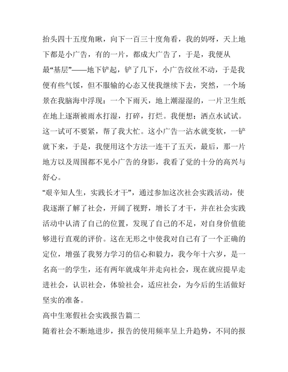 高中生寒假社会实践报告(通用15篇)_第3页