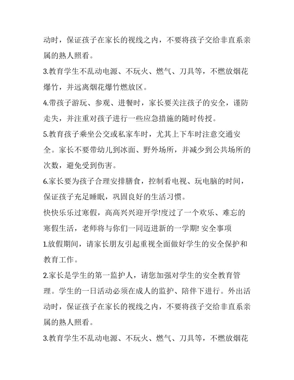 培训机构的放假通知_第2页