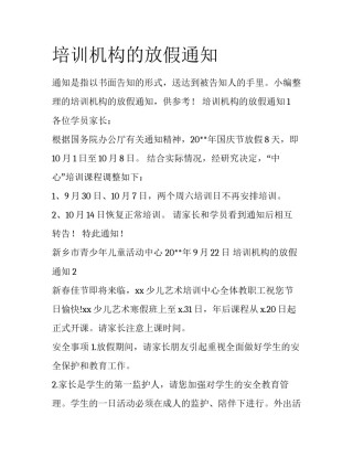 培训机构的放假通知