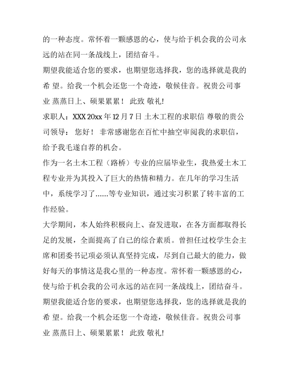 土木工程的求职信_第2页