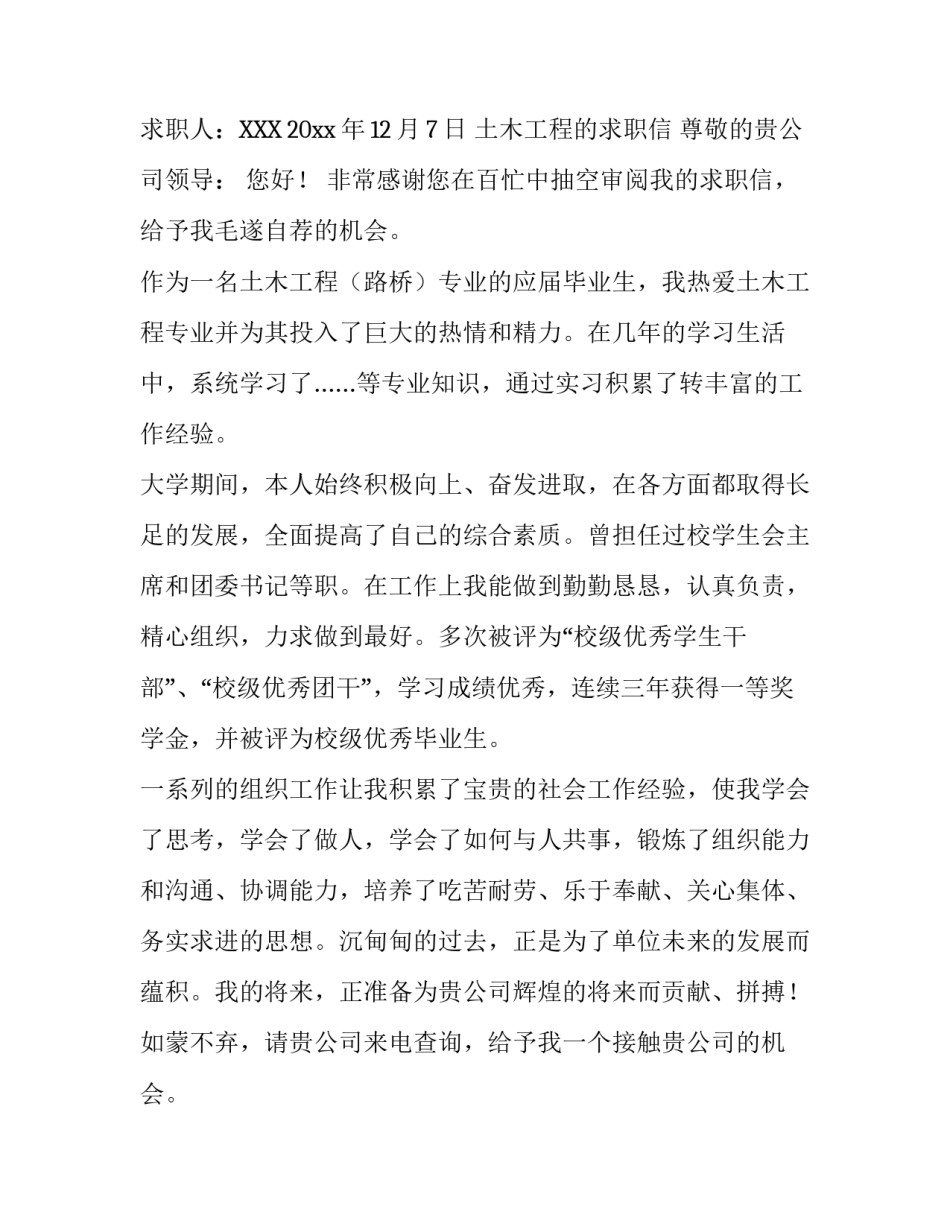 土木工程的求职信_第3页