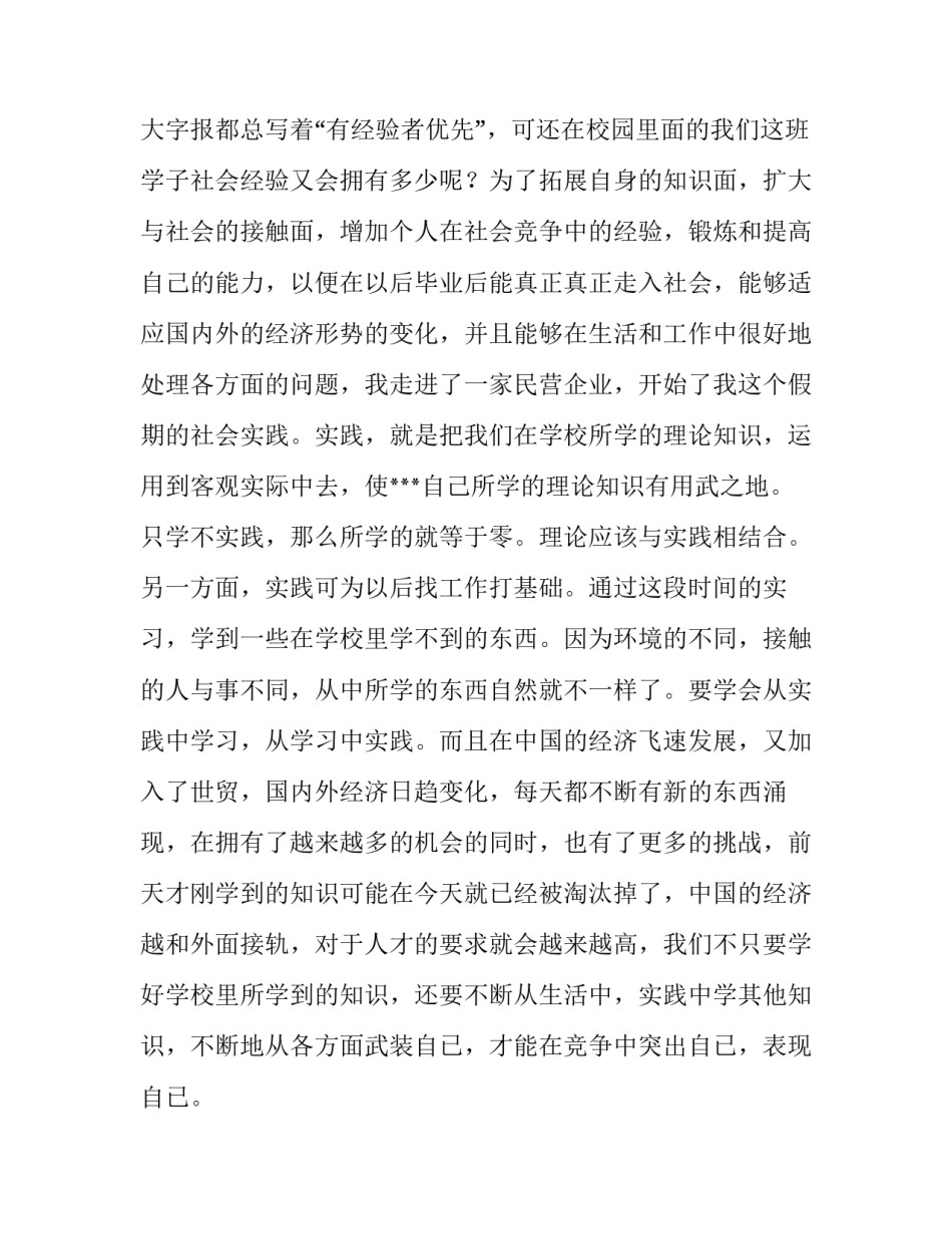 大学生暑期社会实践报告(大全14篇)_第2页