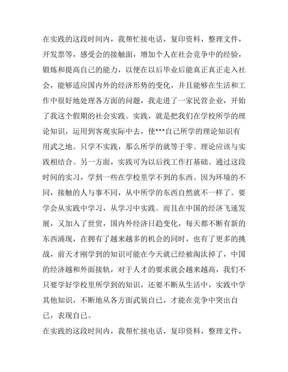 大学生暑期社会实践报告(大全14篇)_第3页