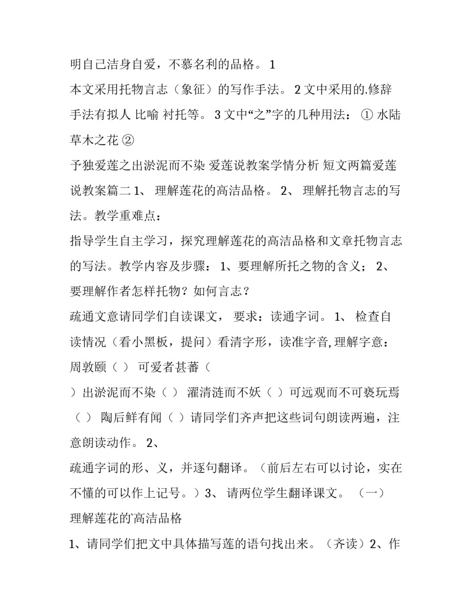 最新爱莲说教案学情分析 短文两篇爱莲说教案(13篇)_第3页