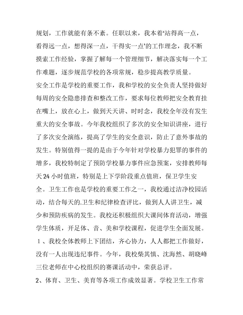 最新中职学校校长述职报告 新建学校校长述职报告(5篇)_第2页