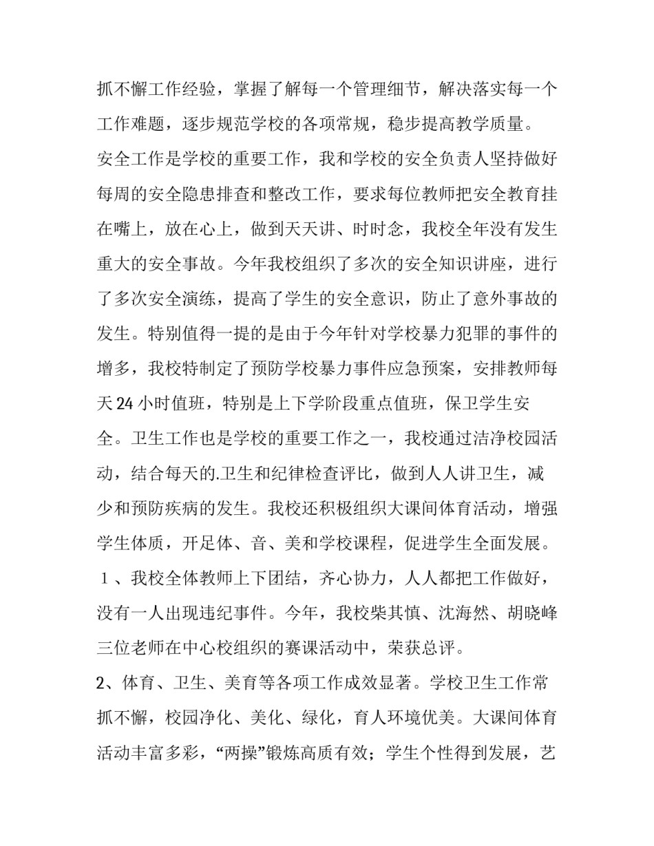 最新中职学校校长述职报告 新建学校校长述职报告(5篇)_第3页