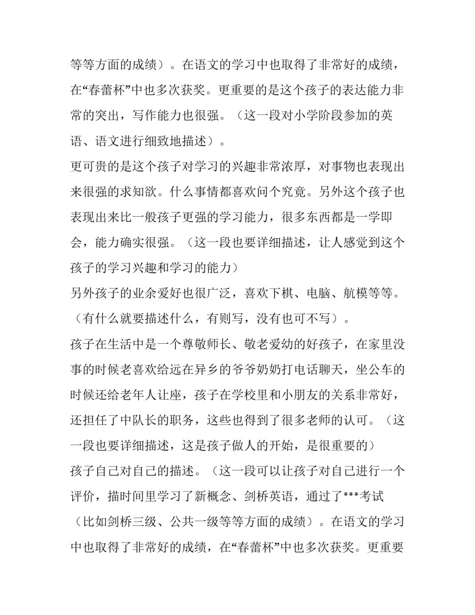 小升初简历参考范本_第2页