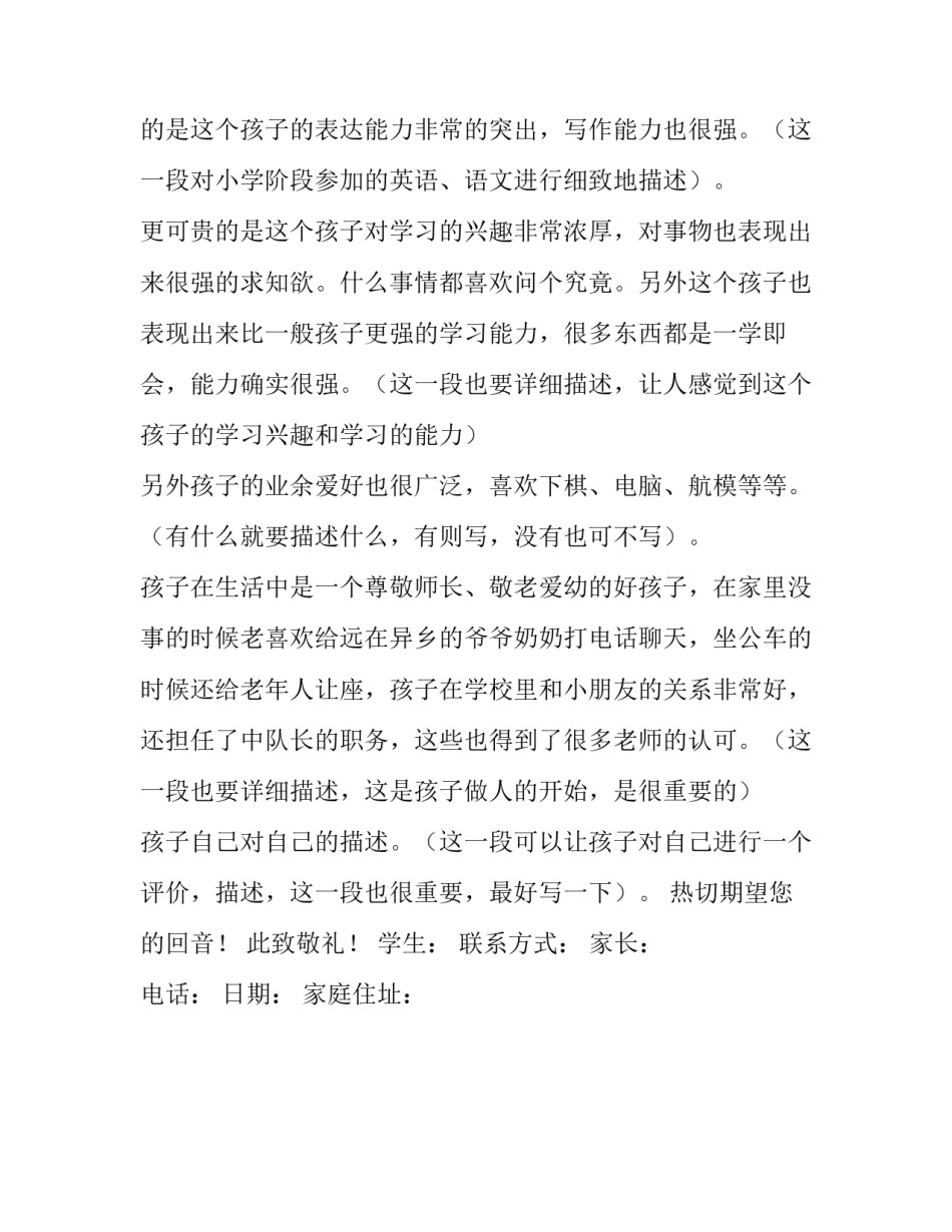 小升初简历参考范本_第3页